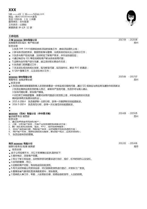 6244_客户服务助理类岗位求职简历模板  - 咨询顾问简历模板